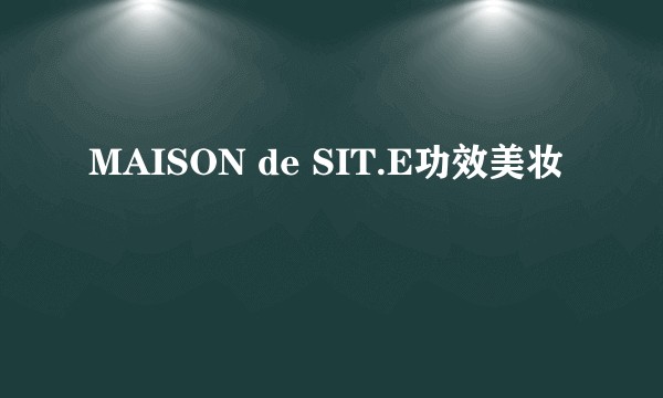 MAISON de SIT.E功效美妆