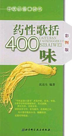 药性歌括400味
