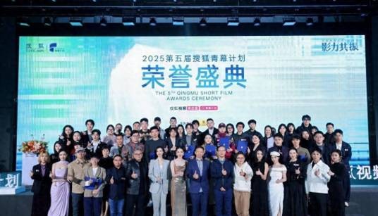 搜狐青幕计划荣誉盛典