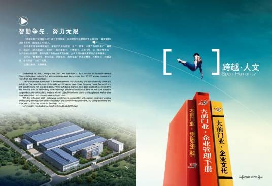 成都大前门业有限公司