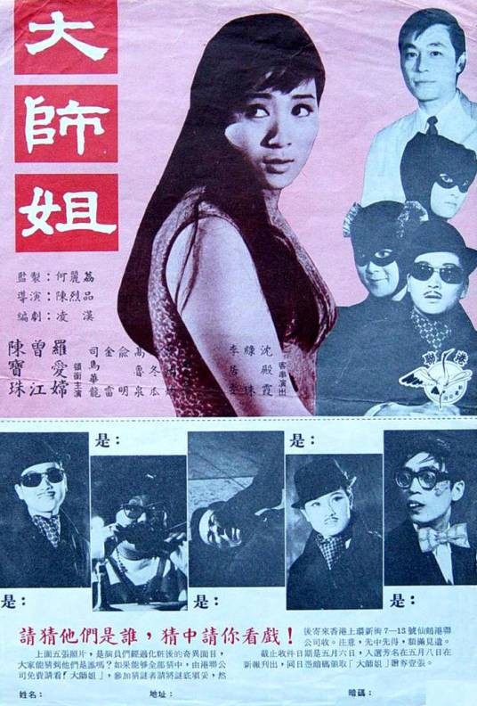 大师姐（香港粤语黑白电影）