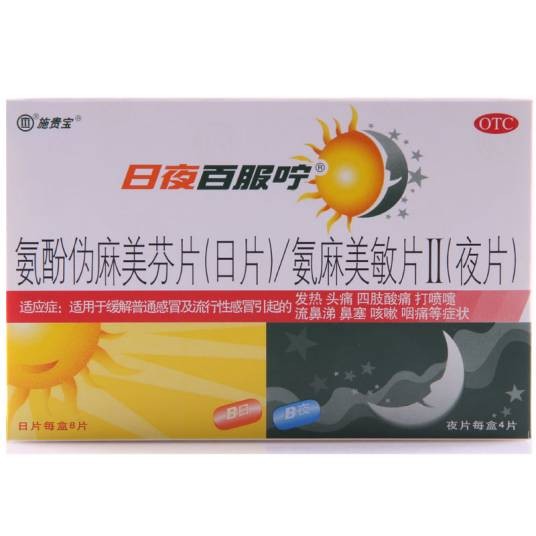 氨酚伪麻美芬片（日片）/氨麻美敏片Ⅱ（夜片）