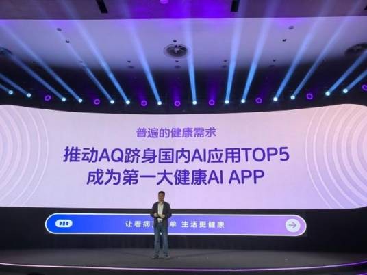 阿福（蚂蚁集团推出的健康AI应用）