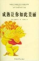 成熟让你如此美丽