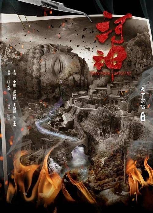 河神（2017年播出的中国大陆悬疑奇幻网络剧）