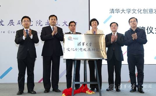 清华大学文化创意发展研究院