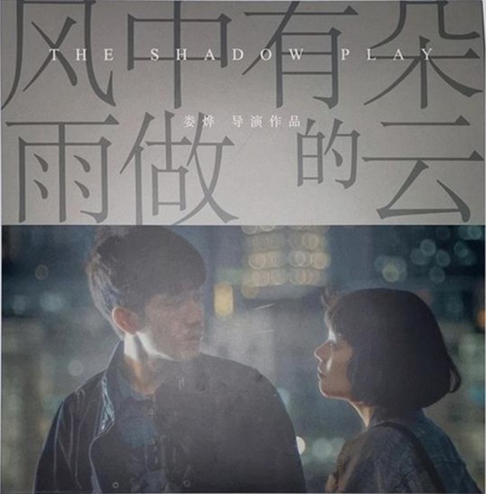 风中有朵雨做的云（影视原声专辑）