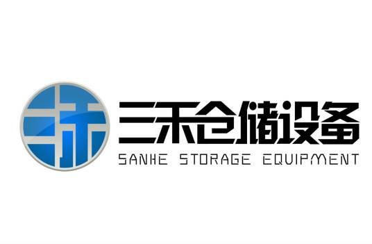 陕西三禾仓储设备有限公司