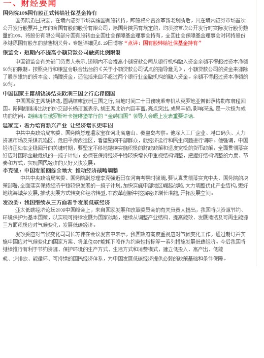 股市早参考