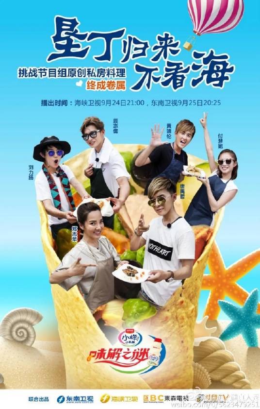 味解之谜第二季