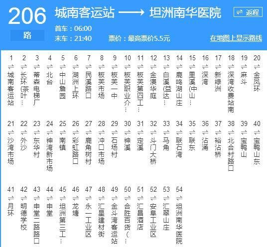 中山公交206路