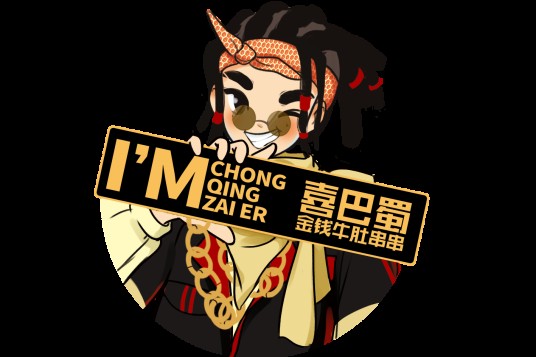 喜巴蜀