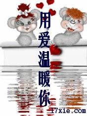 用爱温暖你