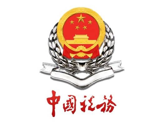 海南省洋浦地方税务局