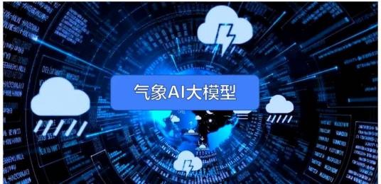 天气预报模型