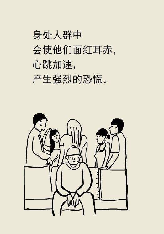 社会恐惧症