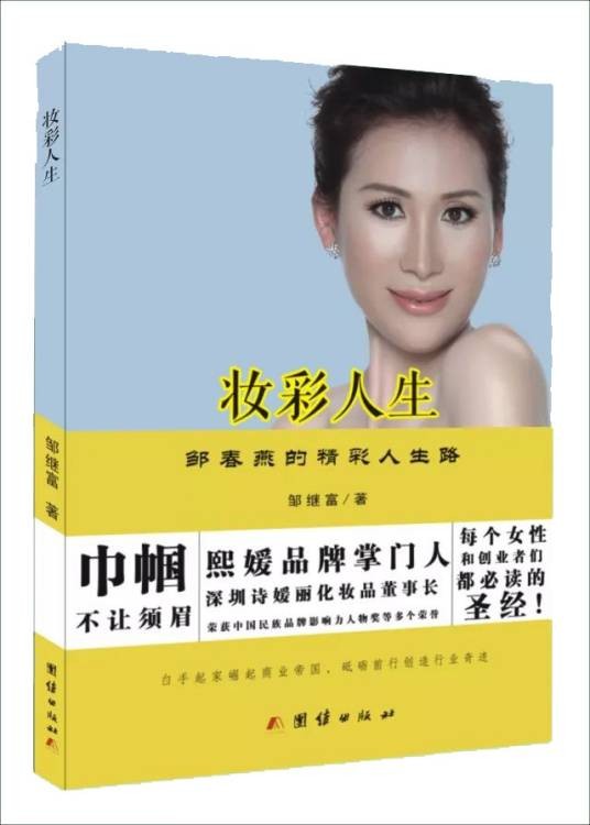 妆彩人生