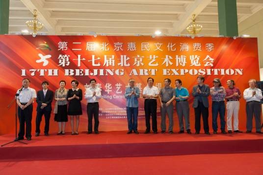 北京国际艺术博览会