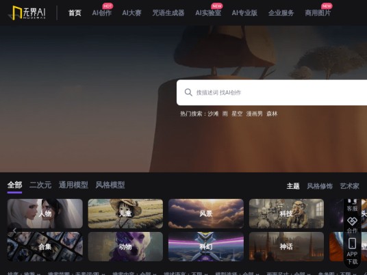 无界AI