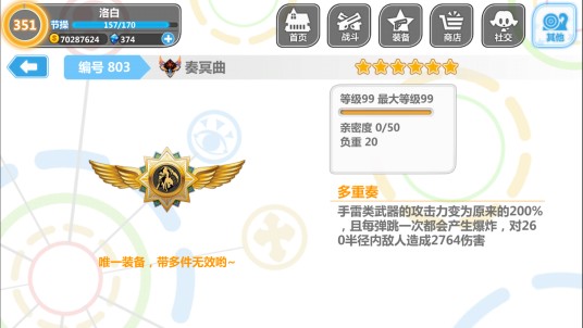 奏冥曲（手机游戏《崩坏学园2》中的技能）