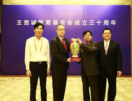 王宽诚教育基金