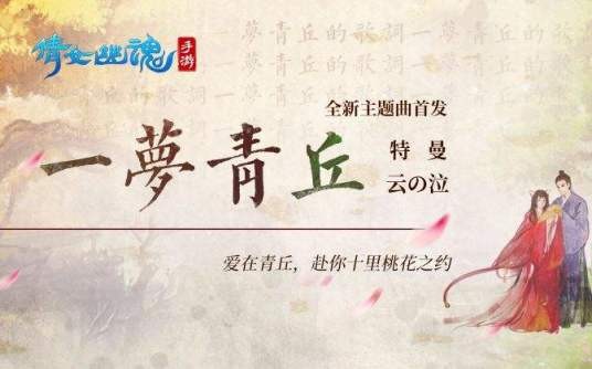 一梦青丘