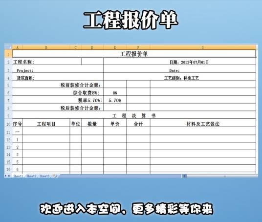 工程报价