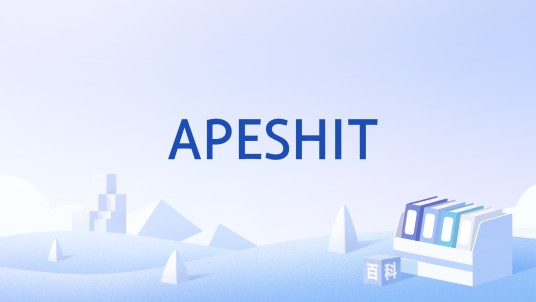 APESHIT（英语单词）