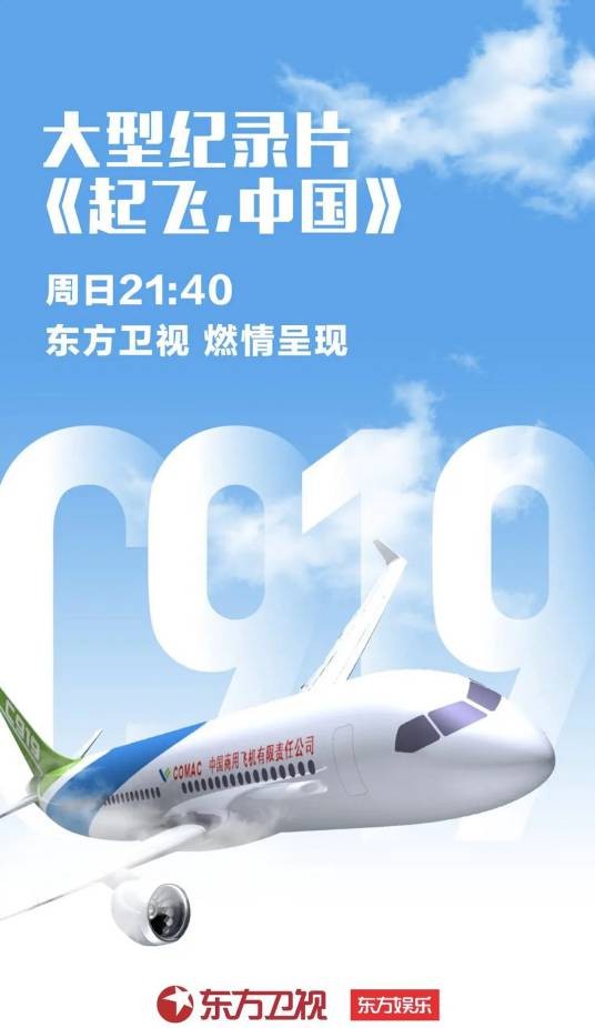 起飞,中国