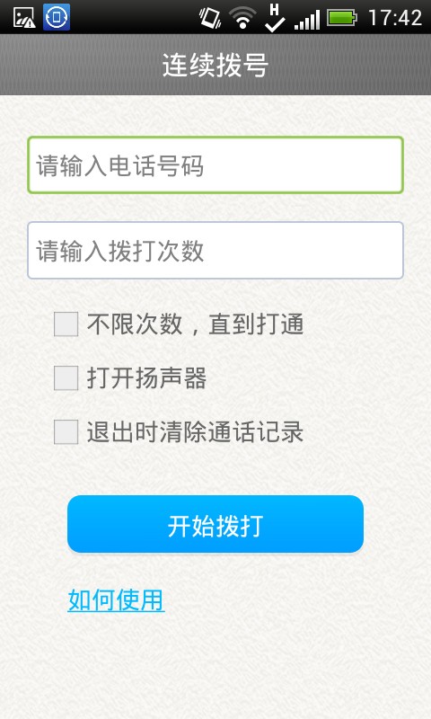 连续拨号