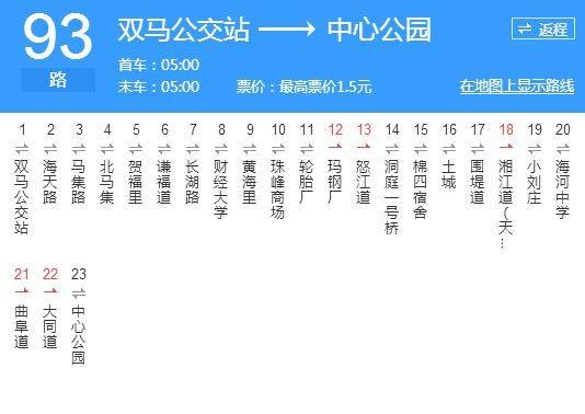 天津公交93路