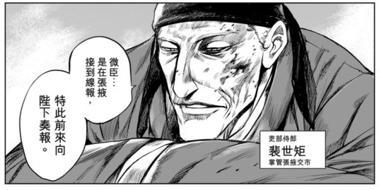 裴世矩（漫画《镖人》中的隋朝官员角色）