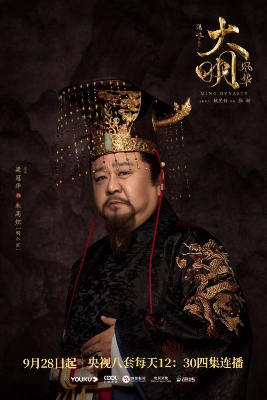 朱高炽（电视剧《大明风华》中的角色）