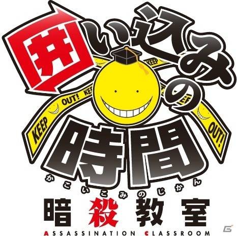 暗杀教室：围困的时间