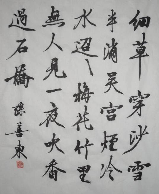 除夜自石湖归苕溪