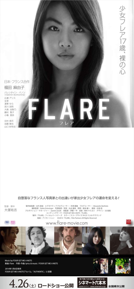 flare（2014年大塚祐吉执导的日本、法国合拍电影）