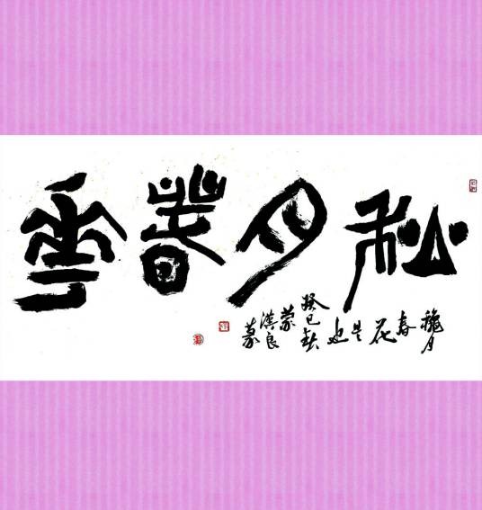 秋月春花（出自《虞美人》的汉语成语）