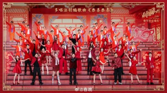 恭喜恭喜（2026年中央广播电视总台春节联欢晚会的歌曲节目）