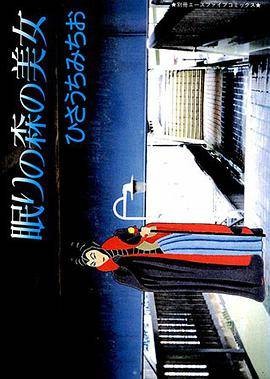 眠りの森の美女
