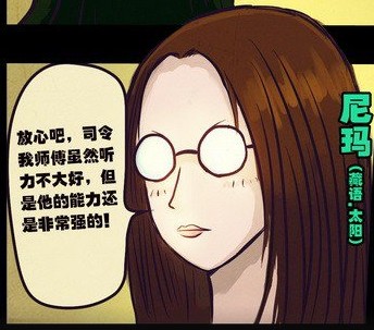 尼玛（漫画《尸兄》及其衍生作品中的角色）