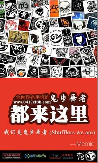 鬼步舞手机客户端