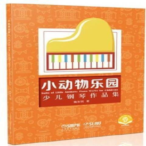 小动物乐园：少儿钢琴小曲50首