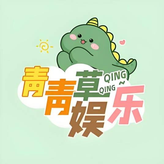 青青草娱乐