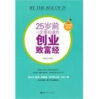 25岁前一定要积善成德的创业致富经