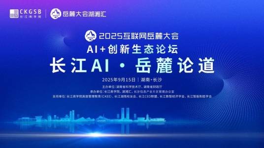 2025互联网岳麓大会