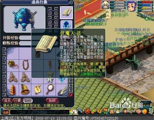 伏魔天书