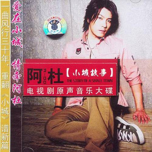 小城故事电视剧原声音乐