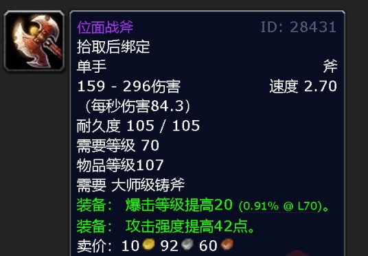 位面战斧