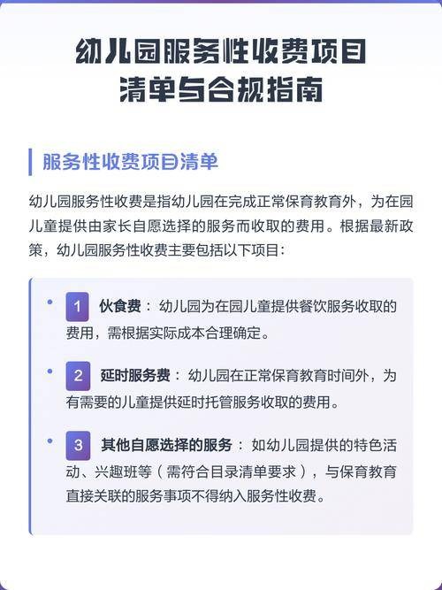 服务性收费