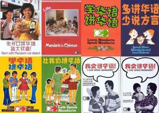 讲华语运动